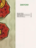 Кулинарные изыски русской литературы — изображение 14