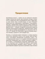 Кулинарные изыски русской литературы — изображение 4