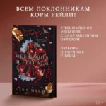 Обещания и гранаты. Специальное издание — изображение 5
