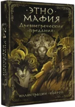 Древнегреческие предания