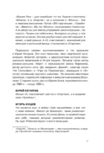 Игорь Кущ и Сектор Газа. Авторизованная биография — изображение 12