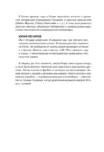 Игорь Кущ и Сектор Газа. Авторизованная биография — изображение 13