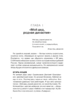 Игорь Кущ и Сектор Газа. Авторизованная биография — изображение 4