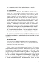 Игорь Кущ и Сектор Газа. Авторизованная биография — изображение 5