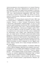 Игорь Кущ и Сектор Газа. Авторизованная биография — изображение 6