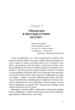 Игорь Кущ и Сектор Газа. Авторизованная биография — изображение 9