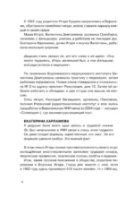 Игорь Кущ и Сектор Газа. Авторизованная биография — изображение 10