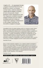 Судьба и я — изображение 3