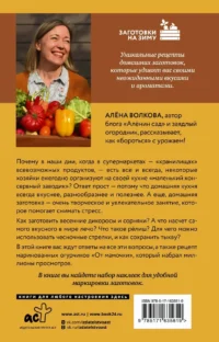 Заготовки без правил. От дикоросов до «мамочкиных огурчиков» — Кулинария
