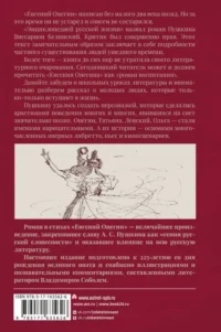 Евгений Онегин — Русская классика