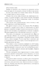 Доверься мне — изображение 7
