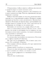 Доверься мне — изображение 8