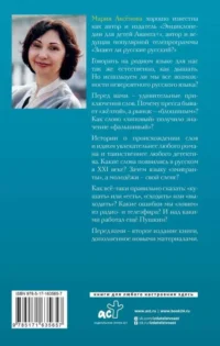 Невероятный русский-2 — Русский язык