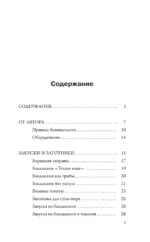 Заготовки с любовью. Путь от сада до стола — изображение 4