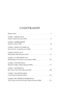Продажный рок. Как лейблы укротили панк, эмо и хардкор — Музыка