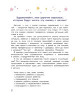 Игралки-отвлекалки. Стихи, которые выручают — изображение 3