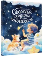 Обожаю ходить по облакам — изображение 2