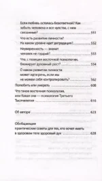 Тройная мудрость — изображение 7