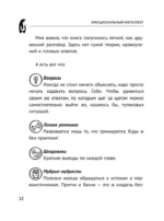 Эмоциональный интеллект: кто рулит твоими эмоциями — изображение 12