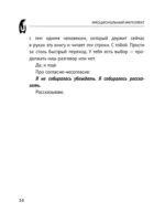 Эмоциональный интеллект: кто рулит твоими эмоциями — изображение 14