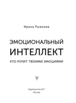 Эмоциональный интеллект: кто рулит твоими эмоциями — изображение 4