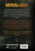 Король и Шут. Ангелы панка. Авторизованная биография — изображение 3
