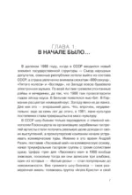 Король и Шут. Ангелы панка. Авторизованная биография — изображение 7