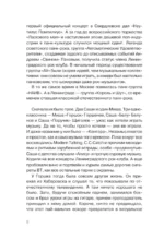 Король и Шут. Ангелы панка. Авторизованная биография — изображение 8