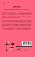 Неудавшееся свидание — изображение 2