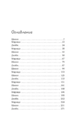 Неудавшееся свидание — изображение 3