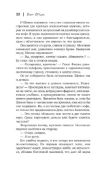 Неудавшееся свидание — изображение 8