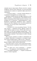 Неудавшееся свидание — изображение 9
