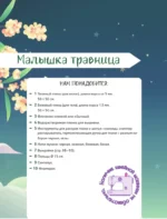 Аниме-игрушки своими руками. Любимые плюшевые персонажи шаг за шагом — изображение 6