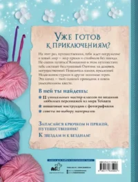 К звездам и к безднам! Вязаные игрушки из любимой видеоигры — Рукоделие
