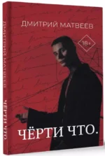 Черти что — изображение 2