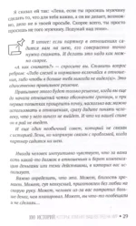 Влюбиться в жизнь: 100 историй, которые изменят ваш взгляд на мир — изображение 5