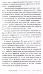 Влюбиться в жизнь: 100 историй, которые изменят ваш взгляд на мир — изображение 7