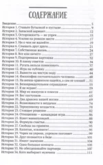 Влюбиться в жизнь: 100 историй, которые изменят ваш взгляд на мир — изображение 8