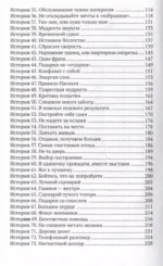 Влюбиться в жизнь: 100 историй, которые изменят ваш взгляд на мир — изображение 9