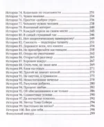 Влюбиться в жизнь: 100 историй, которые изменят ваш взгляд на мир — изображение 10