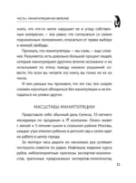 Эмоциональный интеллект. Побеждай без манипуляций — изображение 11