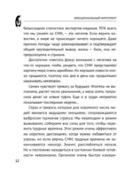 Эмоциональный интеллект. Побеждай без манипуляций — изображение 12