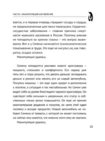 Эмоциональный интеллект. Побеждай без манипуляций — изображение 13