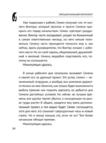 Эмоциональный интеллект. Побеждай без манипуляций — изображение 14