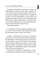 Эмоциональный интеллект. Побеждай без манипуляций — изображение 15