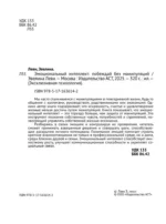 Эмоциональный интеллект. Побеждай без манипуляций — изображение 5