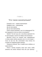 Эмоциональный интеллект. Побеждай без манипуляций — изображение 7
