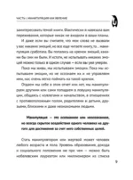 Эмоциональный интеллект. Побеждай без манипуляций — изображение 9