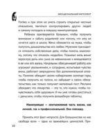 Эмоциональный интеллект. Побеждай без манипуляций — изображение 10