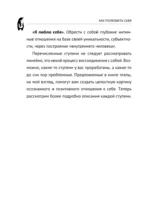 Как полюбить себя. Всегда на своей стороне! — изображение 11